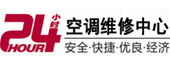 周口市24小时空调维修服务中心